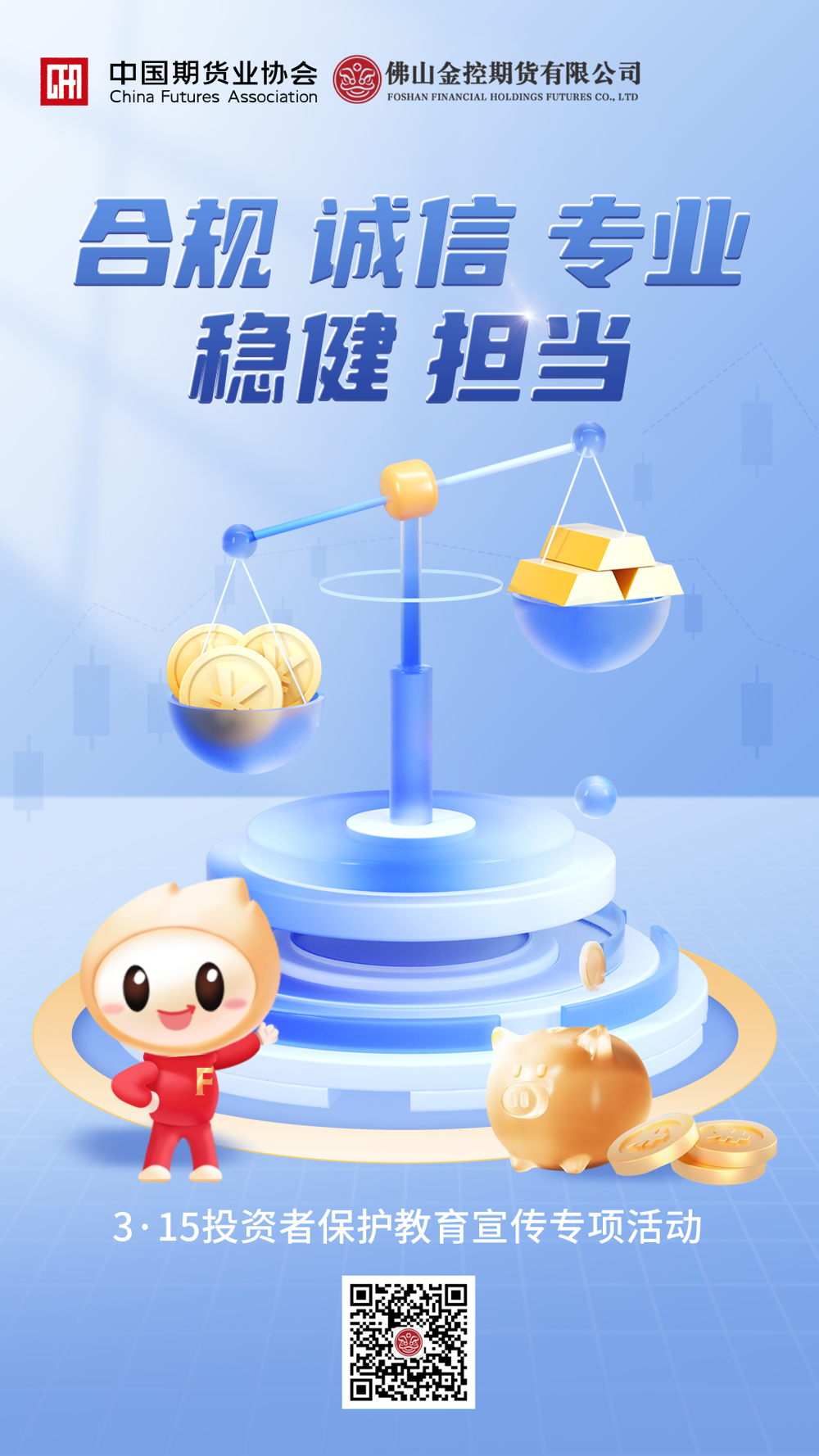 315消费者权益日宣传海报4