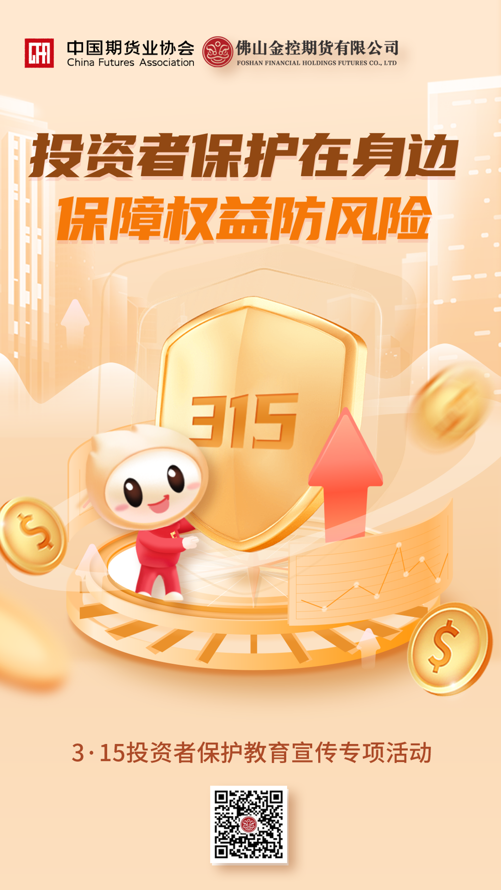 315消费者权益日宣传海报5