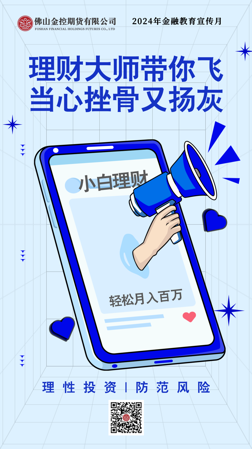 投保防非风险警示海报-2