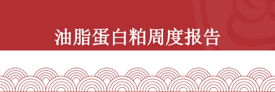 油脂蛋白粕双周报：原油大涨叠加美国生物燃料提议超预期，油脂偏强运行（2025年6月13日当周）
