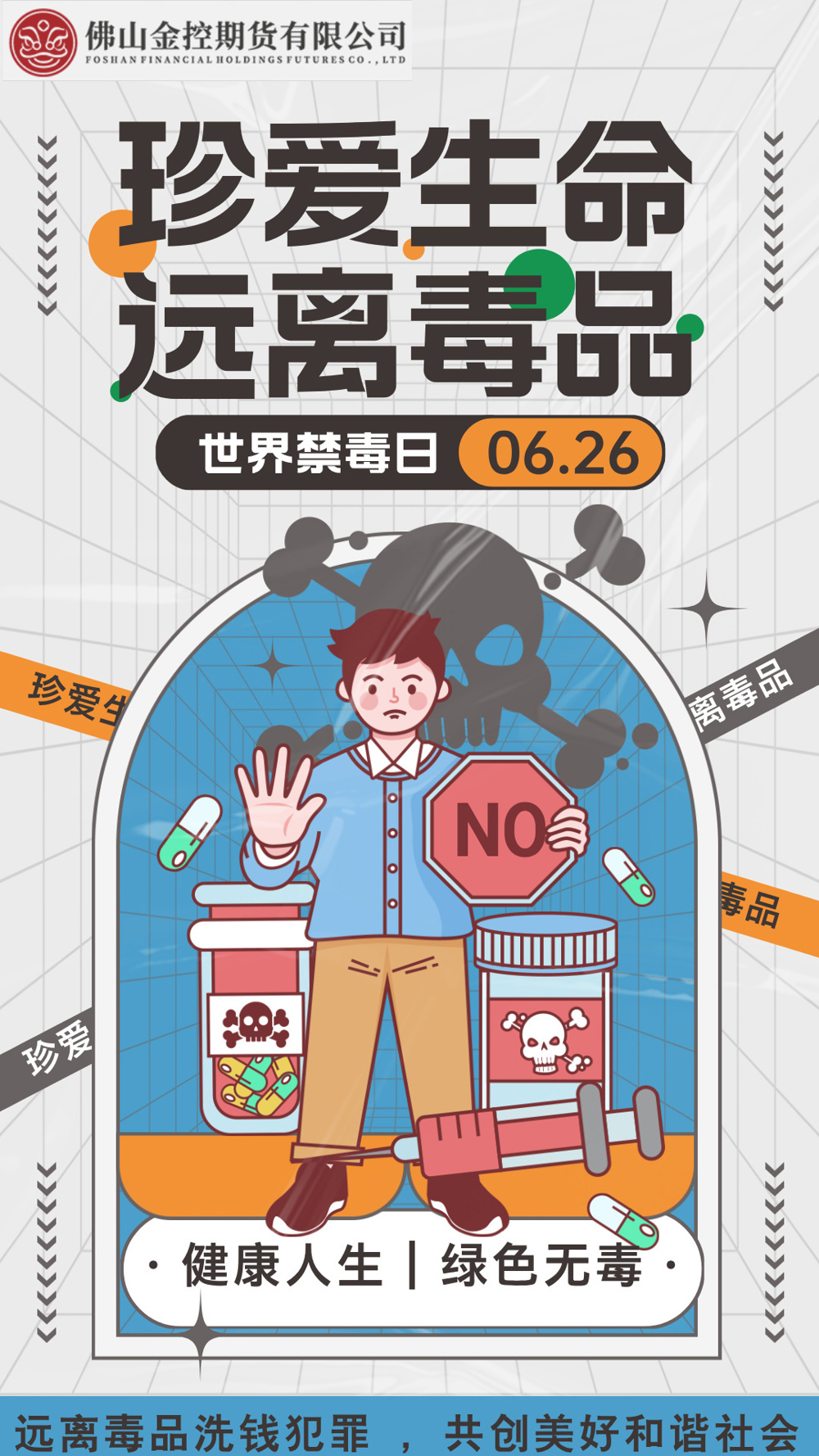 6.26禁毒日海报__2025-06-26+13_30_15