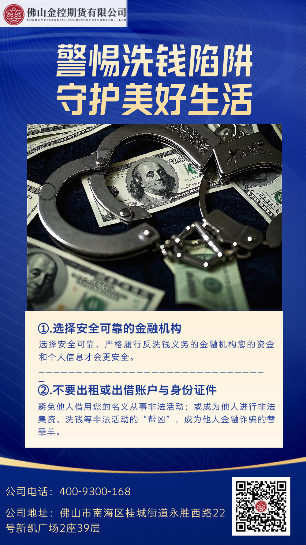 反洗钱宣传月l警惕洗钱陷阱，守护美好生活3