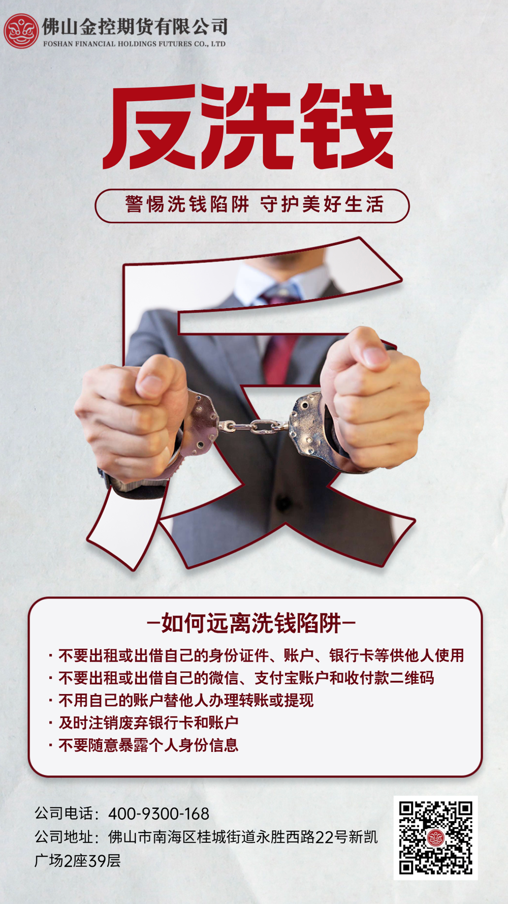 反洗钱宣传月l警惕洗钱陷阱，守护美好生活1