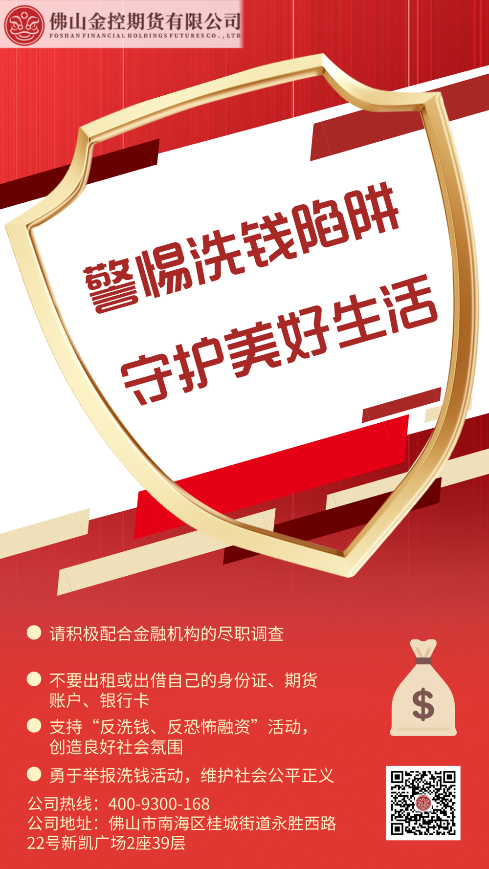 反洗钱宣传月l警惕洗钱陷阱，守护美好生活2