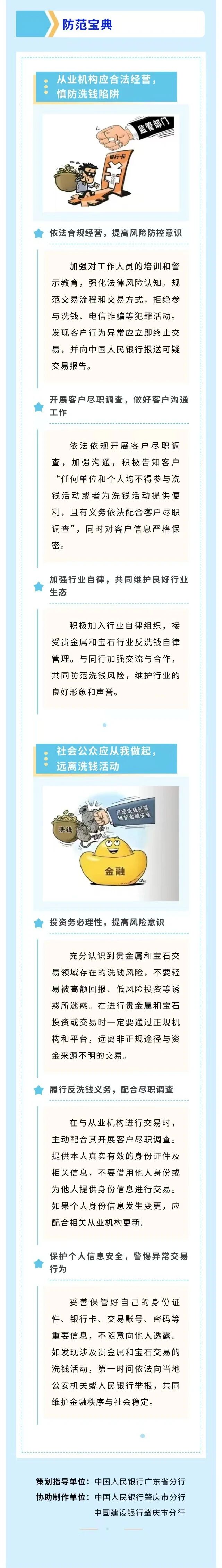 粤来粤懂反洗钱｜②贵金属和宝石行业反洗钱新规来了，请查收4