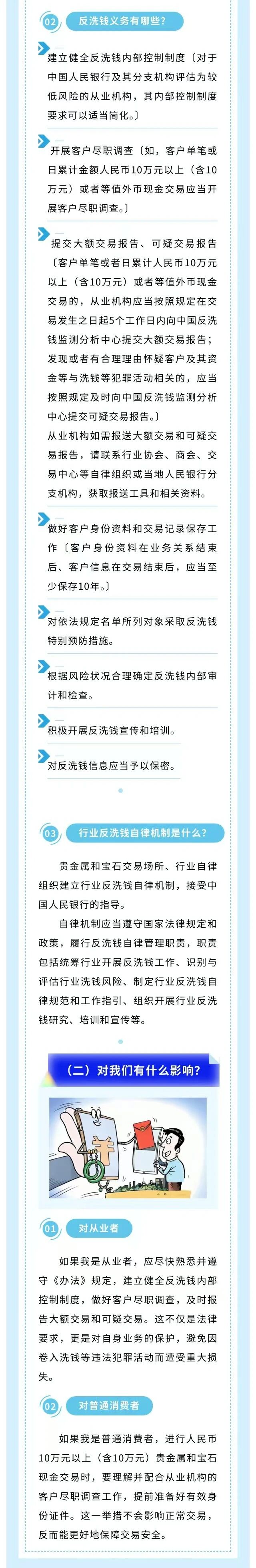 粤来粤懂反洗钱｜②贵金属和宝石行业反洗钱新规来了，请查收3