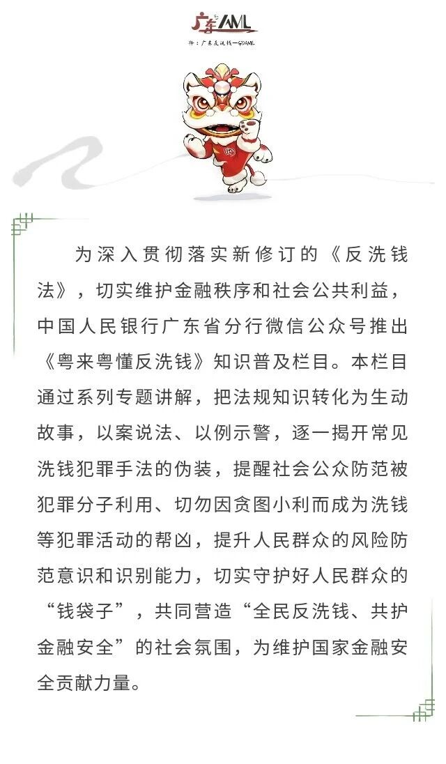 粤来粤懂反洗钱｜①划重点！新反洗钱法哪些事项与你有关？1