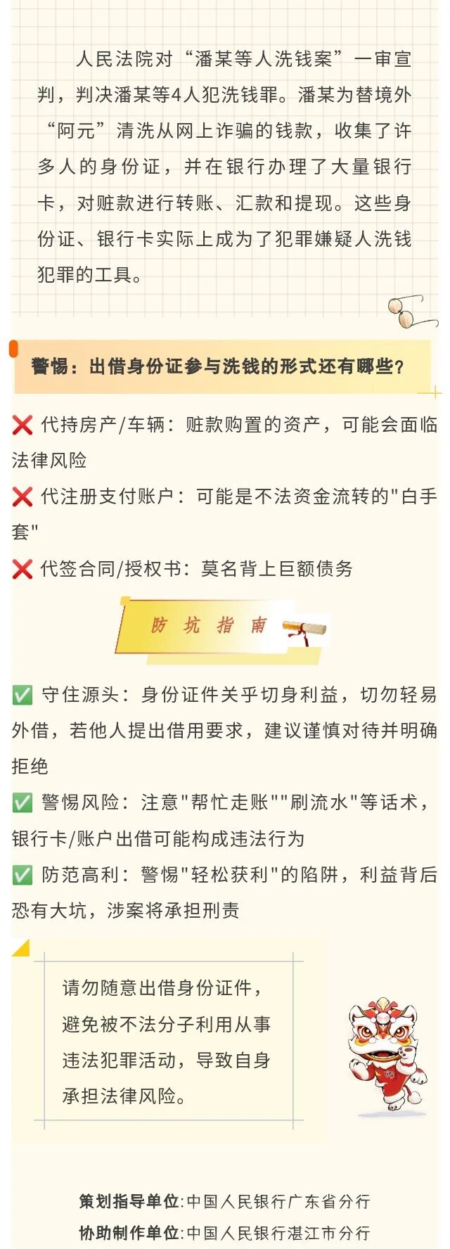 粤来粤懂反洗钱｜③身份证借不得！小心沦为洗钱“帮凶”3