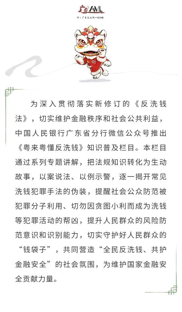 粤来粤懂反洗钱｜⑩天上不会掉馅饼 轻松赚钱需谨慎1